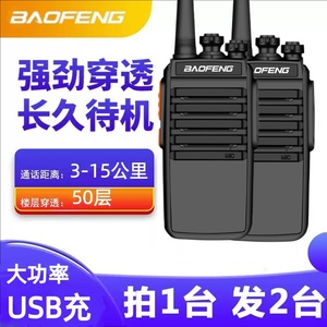 宝锋对讲机大功率户外机