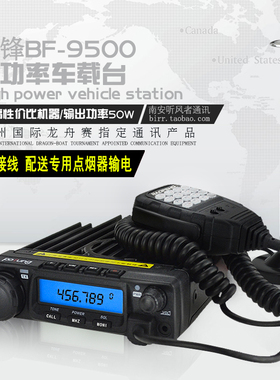 宝锋BF-9500车台车载台50W大功率无线Mini8900双段双显电台点烟器