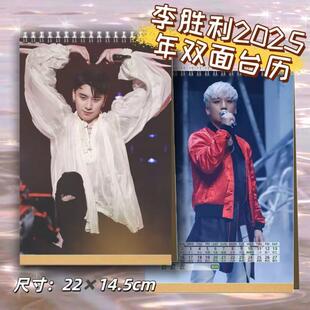李胜利Bigbang2025年照片日历双面台历桌面摆件明星周边礼品