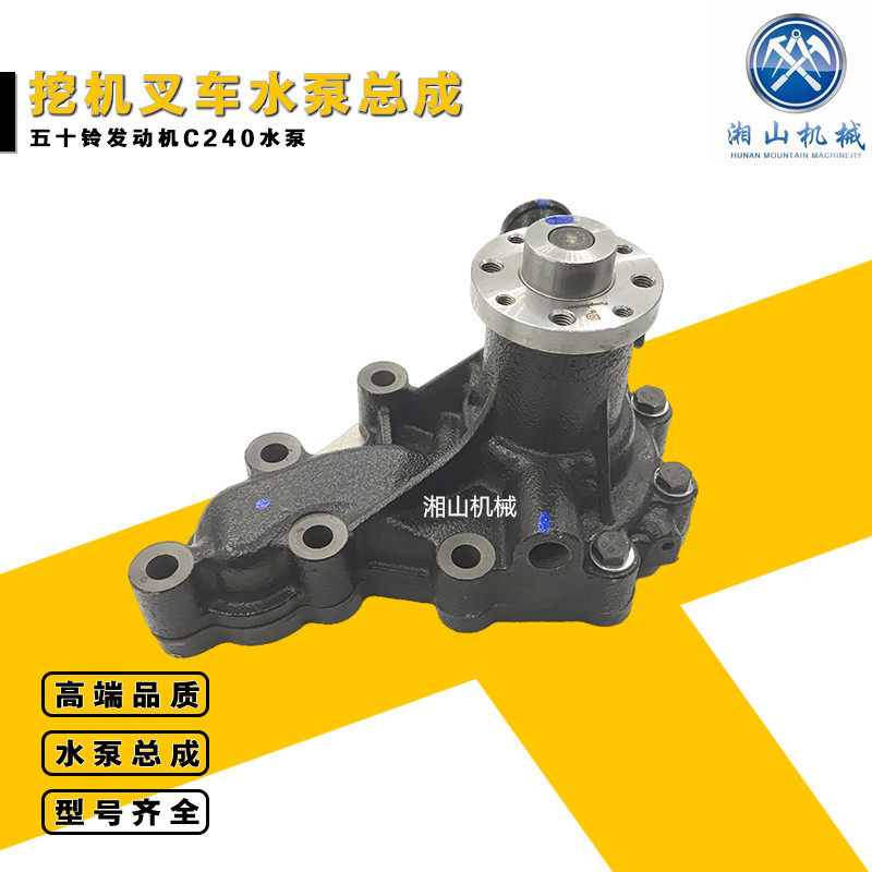 挖掘机五十铃C240发动机水泵总成 TCM叉车发动机水泵冷却泵配件