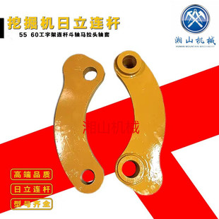 挖掘机配件徐工55 60斗山DH55 60 DX75 80工字架连杆千秋架扁担