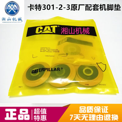 挖掘机卡特CAT301-2-3发动机机脚垫减震胶减压缓震胶发动机垫配件