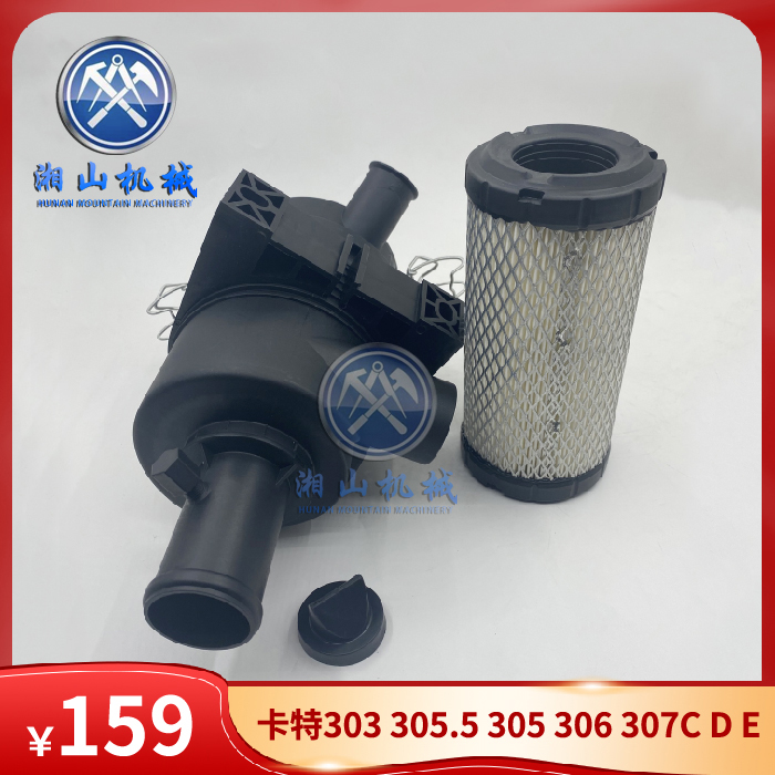 挖掘机配件卡特301 303 305 306 307C D E空滤外壳 空气滤芯总成