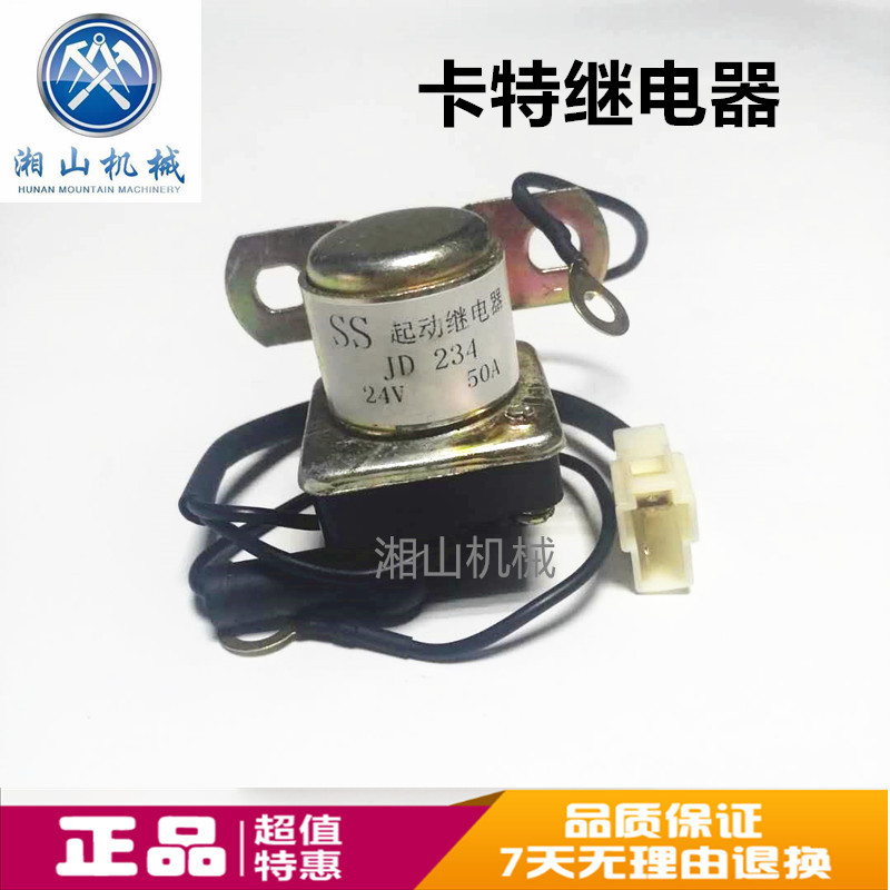 挖掘机卡特320C继电器 S6K发动机启动开关继电器保险器原厂配件