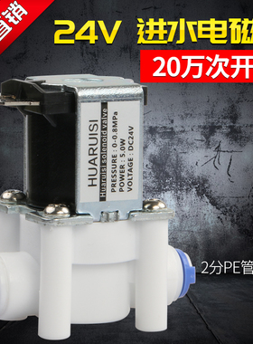 净水器DC24V进水阀2分快接口径家用电磁阀反渗透纯水机管配件通用