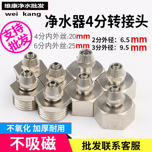 净水器管道接头转换4分螺纹