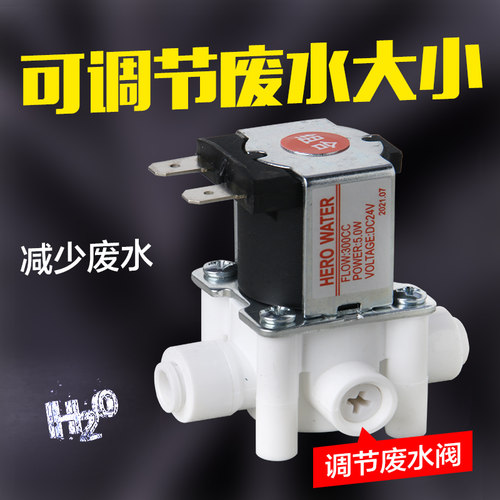 净水器废水水阀可调调节配件