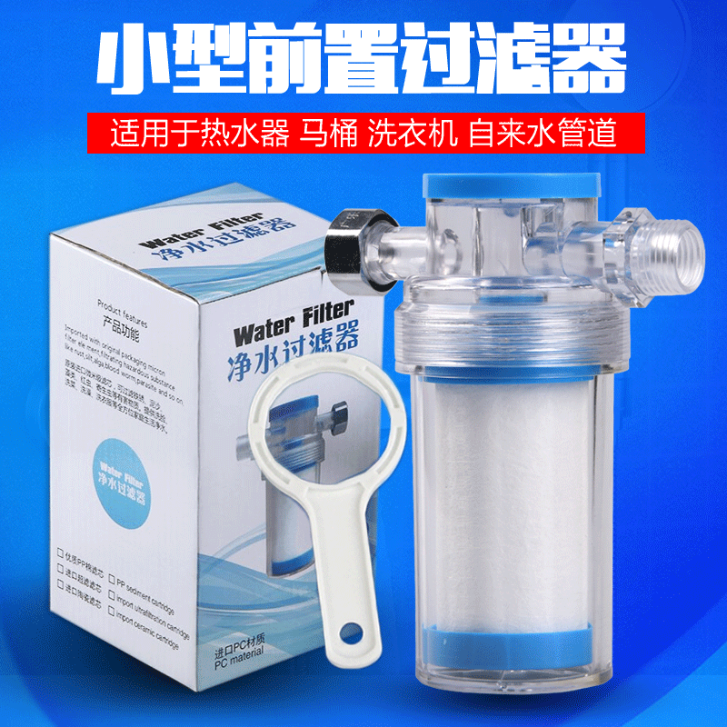 家用净水过滤器小型4分螺纹沐浴