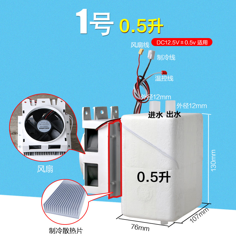 全新台式立式通用饮水机配件冰胆冷胆电子制冷器净水器制冷胆