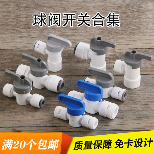 净水器压力桶球阀2分快速接头