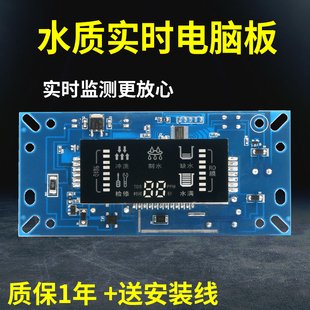 净水器电脑板控制器家用直饮机TDS水质实时监测显示主板12针通用