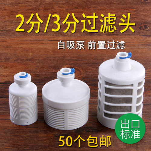 净水器式微2分吸头反渗透