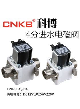 科博12V220V开水器电磁阀智能开水箱步进式电子阀门CNKB-FDP-90