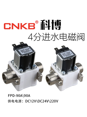 科博12v220v开水器电磁阀智能