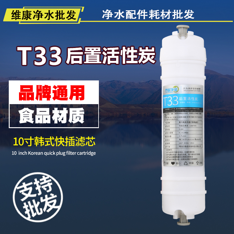 净水器通用滤芯t33后置活性炭