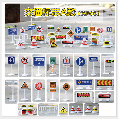 儿童模型场景早教玩具指示牌DIY