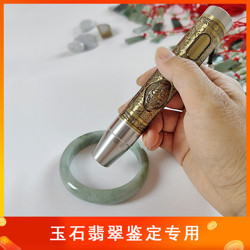 鉴定玉石翡翠真假专用的手电筒