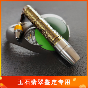 鉴别翡翠真假珠宝和田玉石南红荧光剂鉴定手电筒三光源365紫光灯