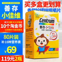 加购立减】善存小佳维80片儿童1