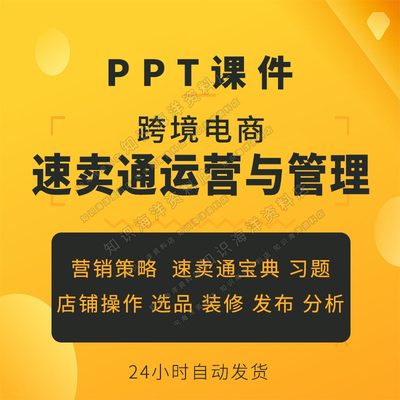 跨境电商速卖通运营与管理ppt培训课件操作技巧速卖通宝典课件PPT