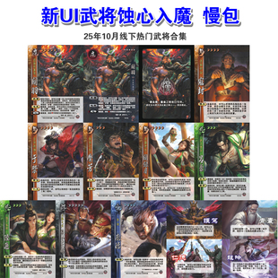三国武将杀慢包魔关羽曹操蚀心入魔疑扩展包江山扩充如故桌游卡牌