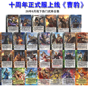 三国至尊一念神魔孙权天发神谶专属武将杀觉醒之魂刘备张裕星张松