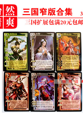 三国武将杀窄卡合集SP鬼泣天愁神武再世全套窄版神将模式