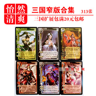 三国武将杀窄卡合集SP鬼泣天愁神武再世全套窄版神将模式