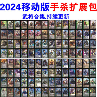 三国武将杀卡牌移动版2024合集起承转合兴衰华佗哪吒周妃白起魏延
