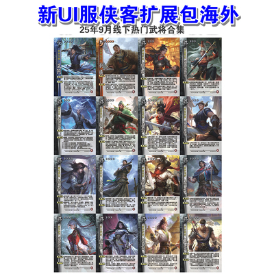 三国武将杀海外服武侠包侠客行侠夏侯惇王越李彦徐庶赵娥童渊石韬