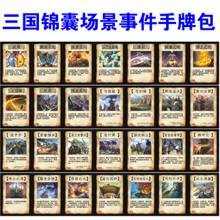 三国武将杀风云际会用间篇应变篇2025升级扩展包毒刺场景事件手牌