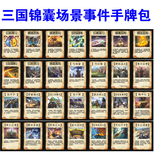 三国武将杀风云际会用间篇应变篇2025升级扩展包毒刺场景事件手牌