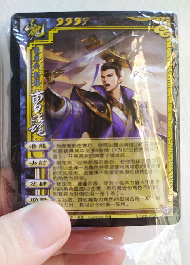武将杀扩展包新服sp曹髦朱灵
