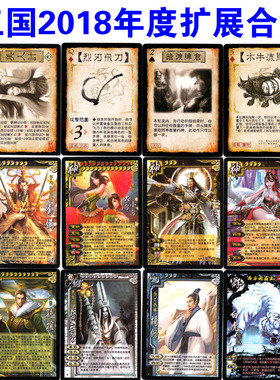 2018三国扩展包武将杀年度合集手牌扩军争法则无极神将鬼泣spOL