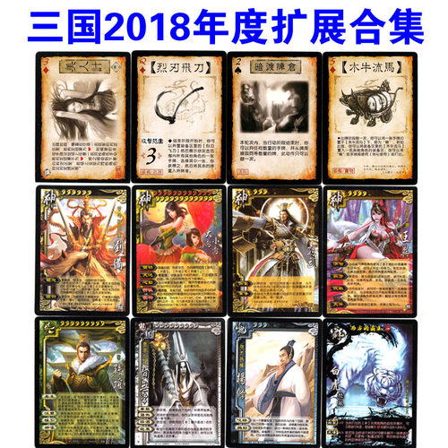 2018三国扩展包武将杀年度合集手牌扩军争法则无极神将鬼泣spOL