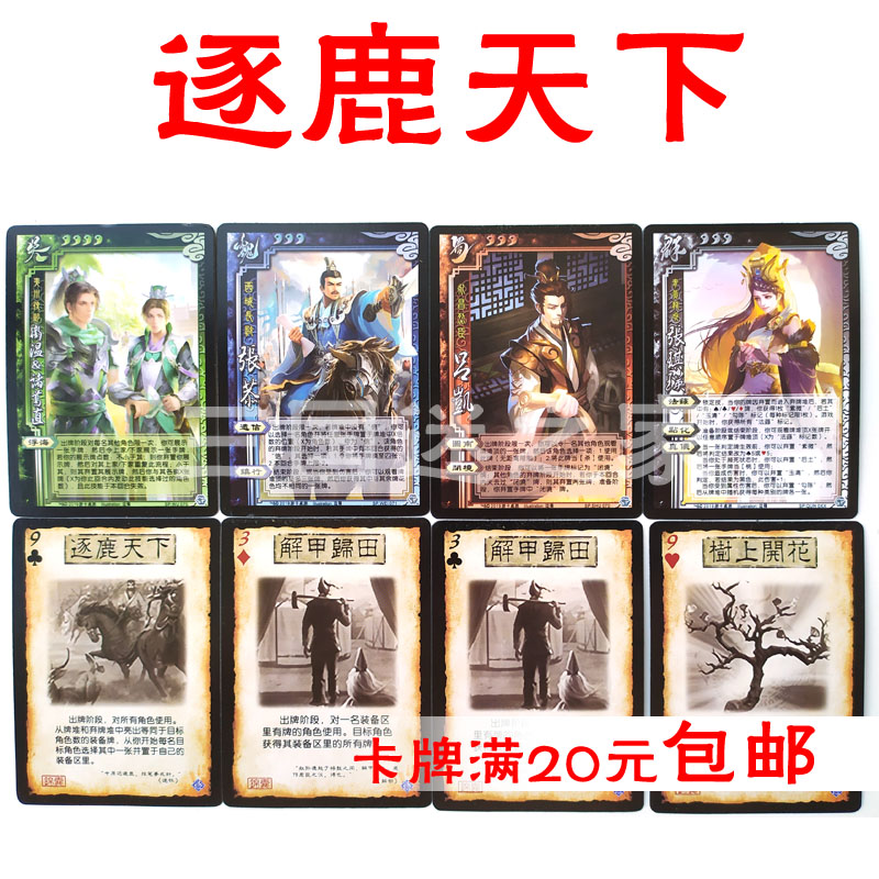 三国武将扩展杀传逐鹿天下移动手桌游卡牌