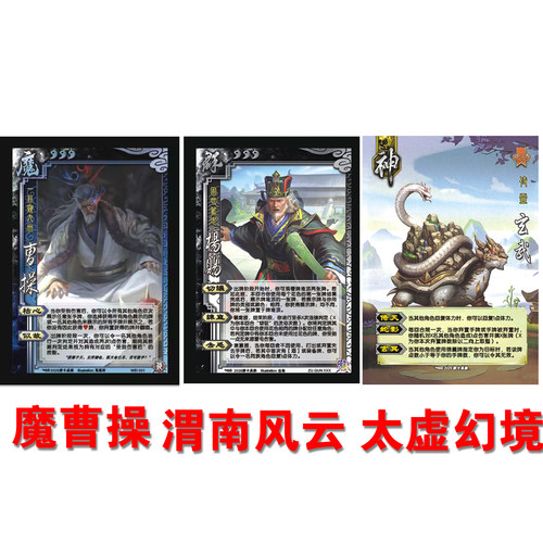 三国杀魔曹操蚀心入魔桌游卡牌