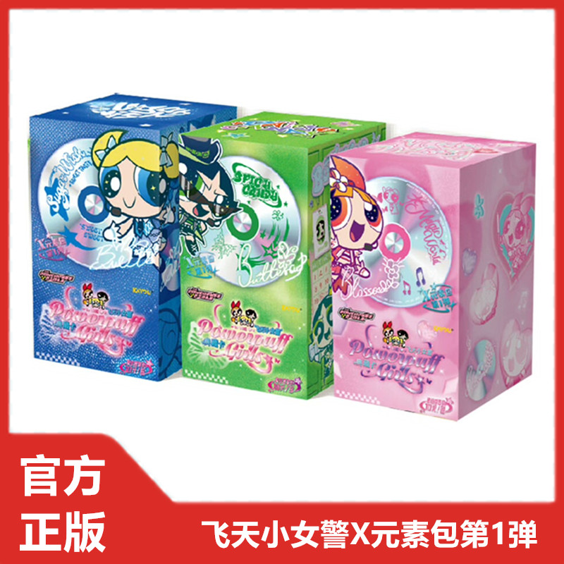 飞天小女警10元包盲盒周边卡牌