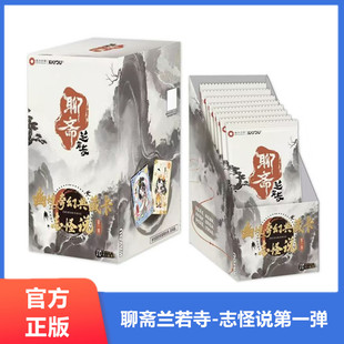 周邊卡牌 卡游聊齋蘭若寺幽境奇幻典藏卡片一整盒志怪說第一彈正版