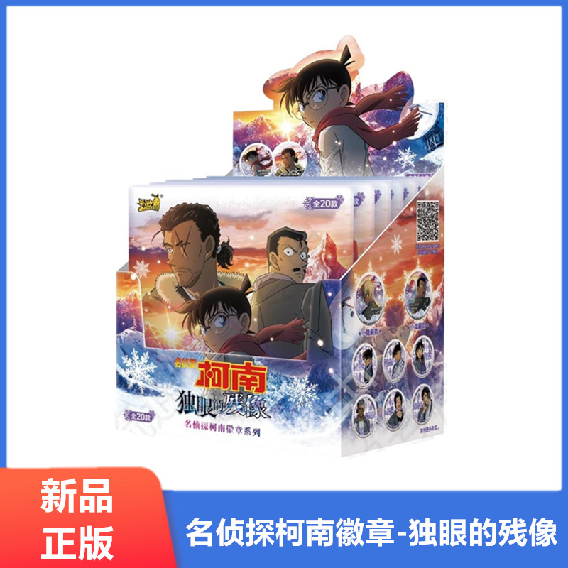 名侦探柯南徽章正版周边谷子吧唧