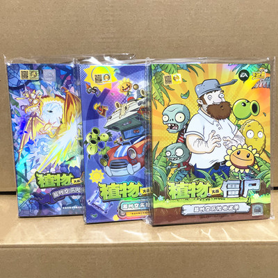 植物大战僵尸卡册收藏出