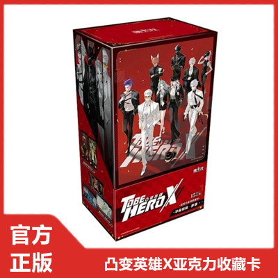 凸变英雄X卡牌整盒正版周边