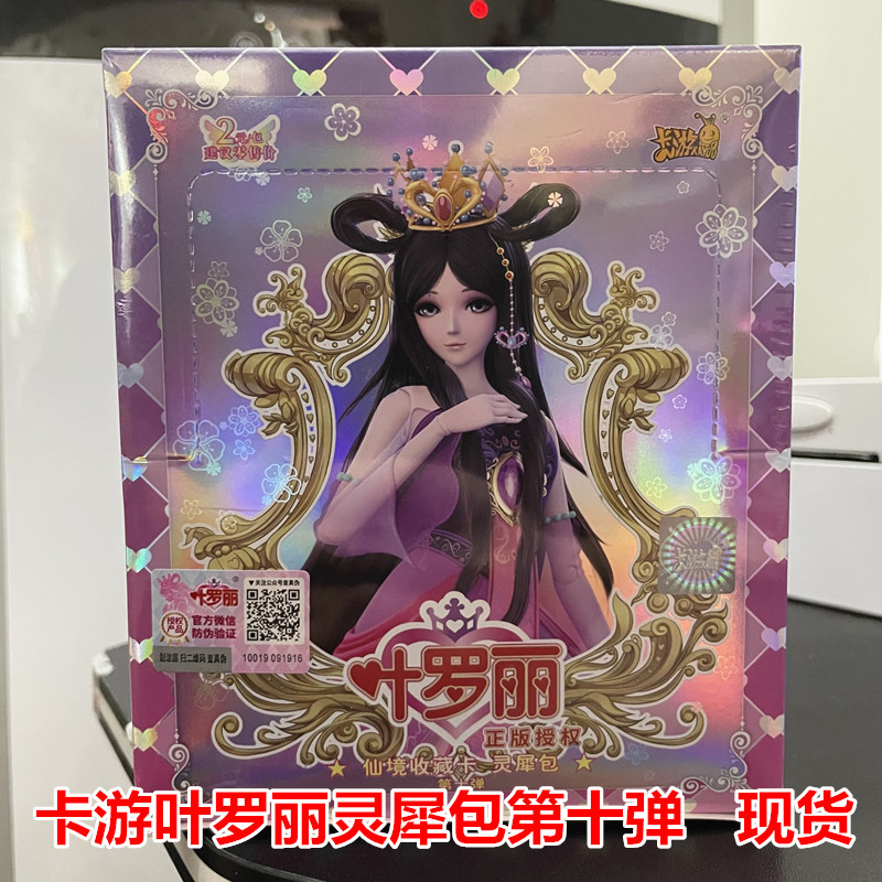卡游正版叶罗丽卡片灵犀包第十弹整盒魔法包卡牌卡册女孩公主玩具