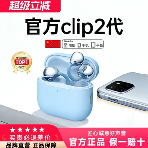 华强北clip2蓝牙耳机耳夹式运动跑步无线耳机游戏2026年free新款