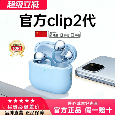 华强北clip2蓝牙耳机耳夹式运动跑步无线耳机游戏2026年free新款
