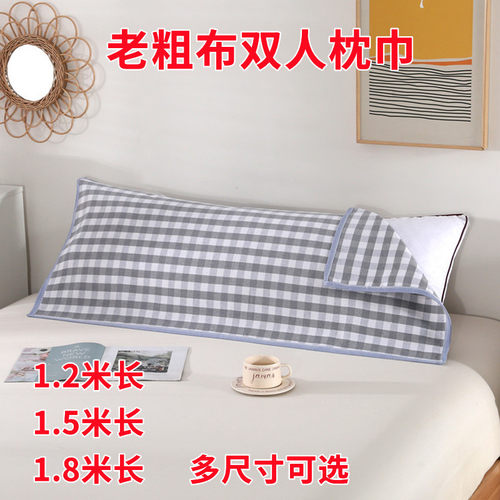 老粗布双人枕巾棉粗布枕巾情侣枕巾加长款枕巾1.2/1.5/1.8米枕巾