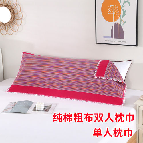 纯棉老粗布双人枕巾情侣枕巾枕头巾单人枕巾加长枕巾长款枕头盖巾