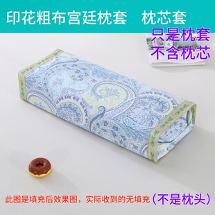 宫廷枕套印花粗布仿古枕头套单人长方枕套枕芯套带拉链颈椎枕套