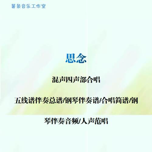 光亮混声四声部合唱谱