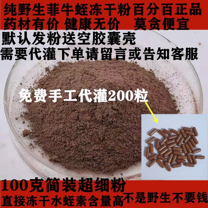 菲牛蛭冻干粉药用正品水蛭素粉野生中药材蚂蝗片100g胶囊